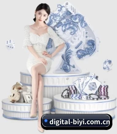 digital-biyi.com.cn APP 界面